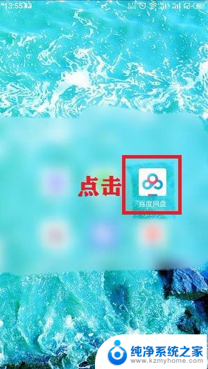 怎么关闭百度网盘自动备份 百度网盘怎么停止自动备份