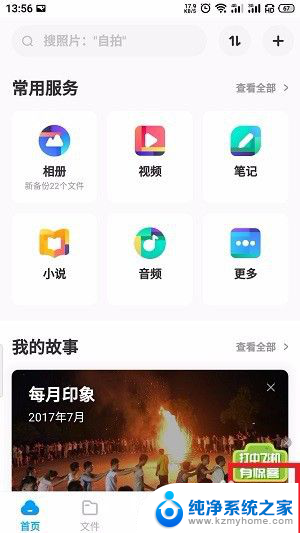 怎么关闭百度网盘自动备份 百度网盘怎么停止自动备份