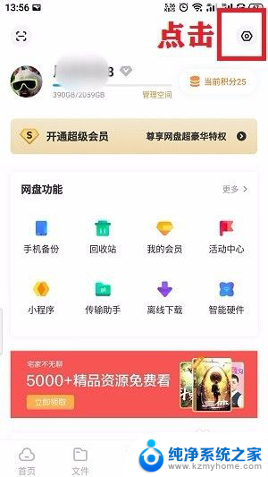 怎么关闭百度网盘自动备份 百度网盘怎么停止自动备份