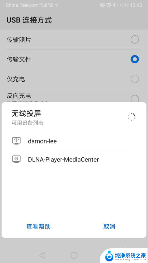 华为手机怎么连接笔记本电脑投屏 华为手机和笔记本电脑无线投屏步骤