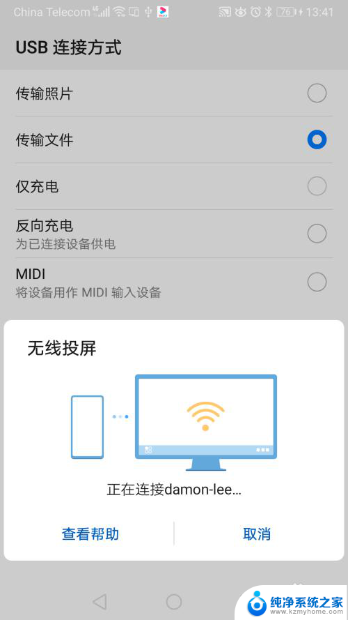 华为手机怎么连接笔记本电脑投屏 华为手机和笔记本电脑无线投屏步骤