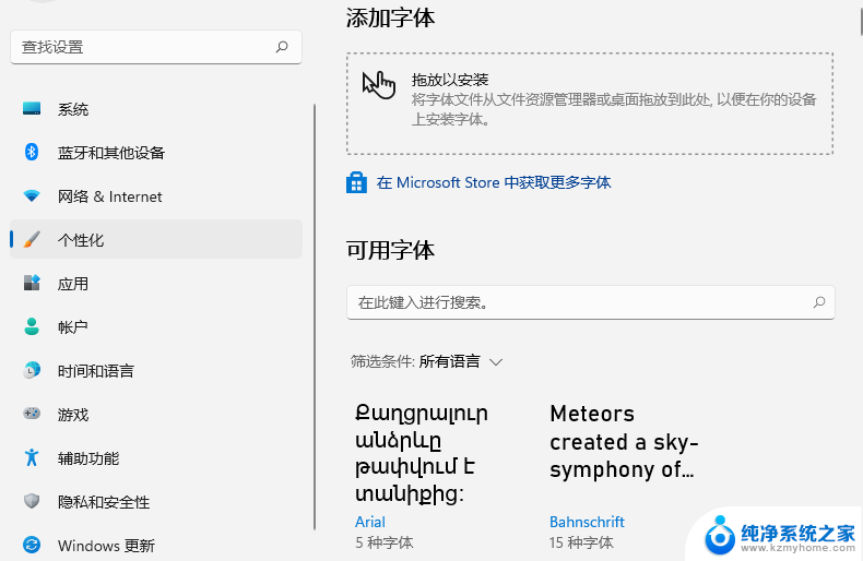 windows安装字体显示字体无效 如何修复win11字体无效的问题