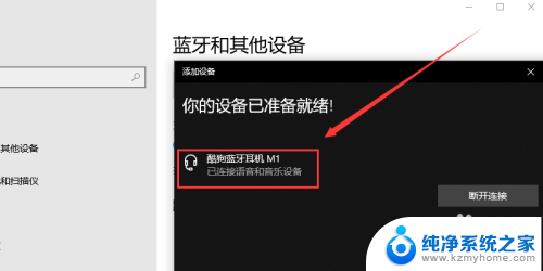 蓝牙耳机连接了但是没声音 电脑蓝牙耳机连接成功但无声音的解决方法