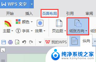 wps怎样设置一个文档里的横竖版 wps怎样设置文档的横竖版格式
