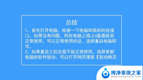 笔记本插鼠标键盘没反应 插上鼠标后笔记本电脑没有反应怎么处理