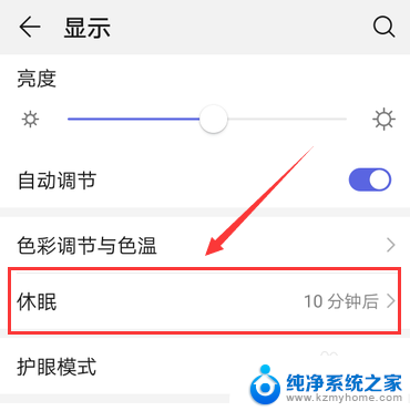华为休眠设置怎么关闭 华为手机如何关闭休眠模式