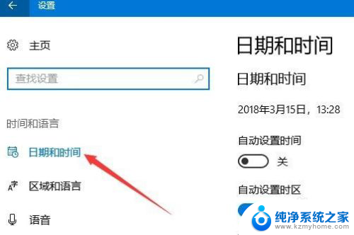 win10 调整时间 win10如何修改时间和日期设置