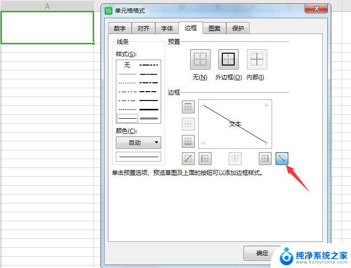 wps如何制作斜线表头 wps表格如何添加斜线表头