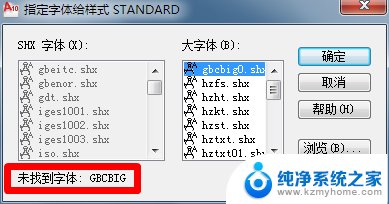 cad有的字体不显示怎么办 CAD字体显示乱码解决方案