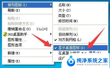 电脑桌面不显示图标怎么处理 电脑桌面图标消失了怎么办