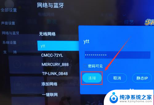 电视机怎样连接无线网络 如何在电视上设置无线网络连接