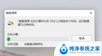 win11电脑c盘满了变成红色了怎么清理 Win11C盘变红的清理步骤