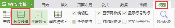 wpsexc表格打印预览一页被分4个区域怎么设置 wpsexc表格打印预览一页分4个区域设置方法