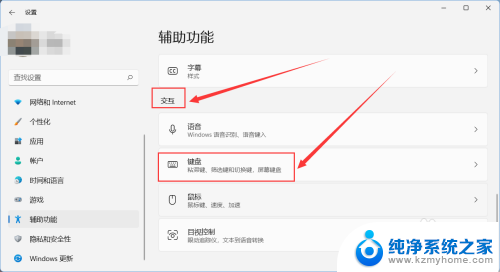 电脑粘连键怎么关掉win11 如何在Windows11系统上关闭粘滞键功能