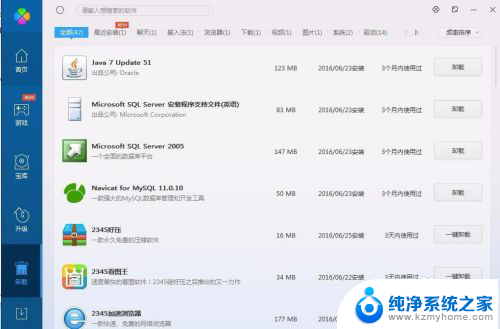 电脑卸载的软件怎么卸载 如何彻底卸载电脑上的软件