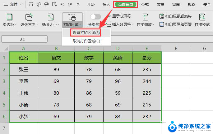 wps选定区域打印 wps选定区域打印设置方法