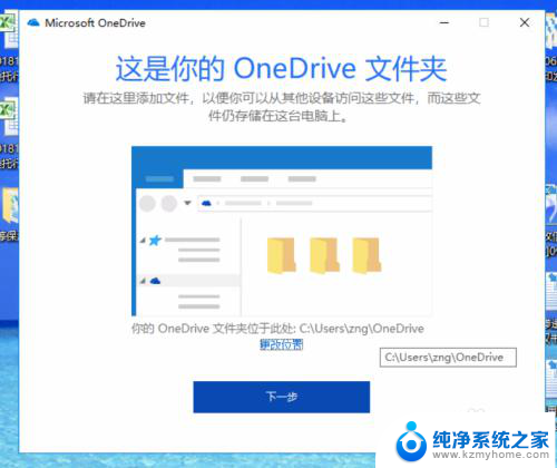 如何设置onedrive OneDrive的使用方法