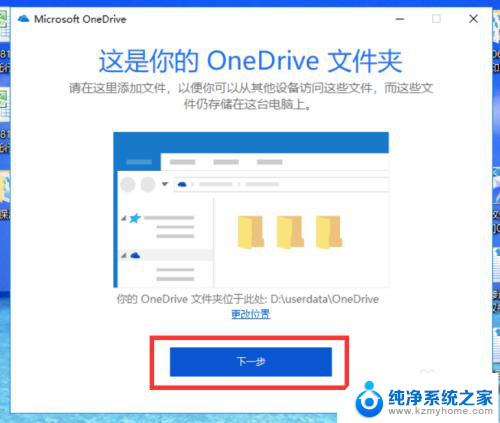 如何设置onedrive OneDrive的使用方法