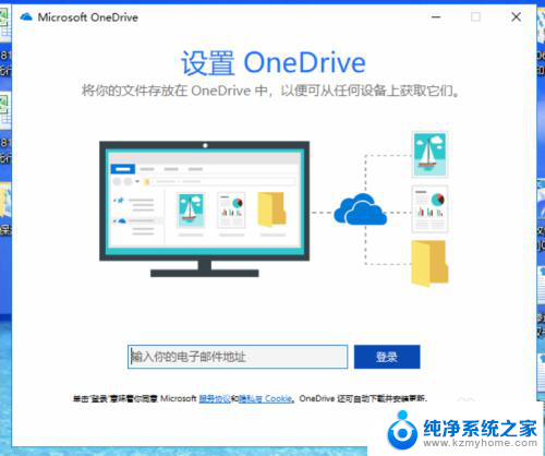 如何设置onedrive OneDrive的使用方法