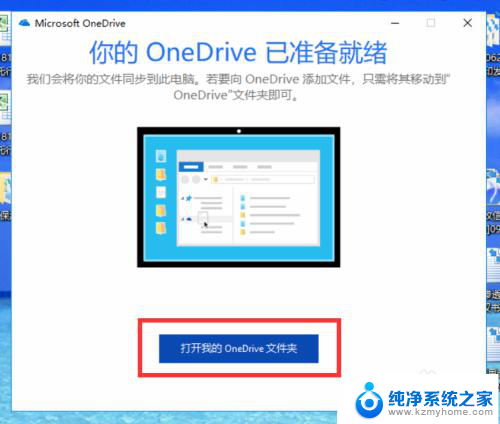 如何设置onedrive OneDrive的使用方法