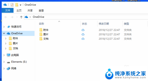 如何设置onedrive OneDrive的使用方法