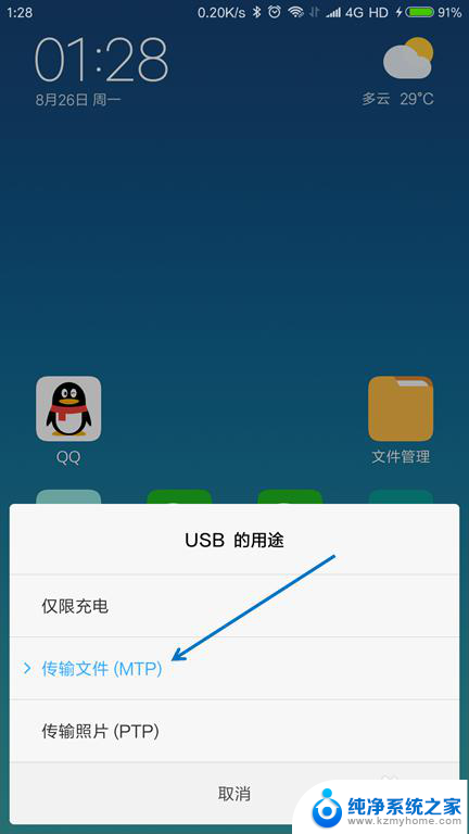 怎么把手机数据传到电脑上 USB线传输手机文件到电脑方法