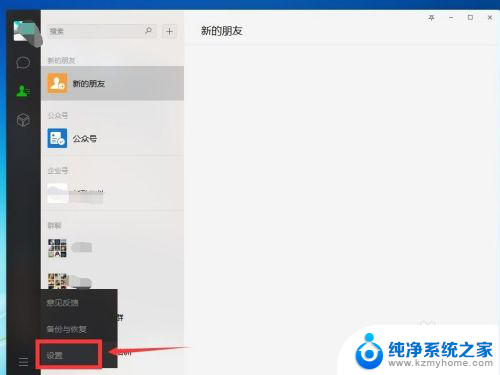 微信是自动更新的吗 怎样设置微信电脑版不自动更新