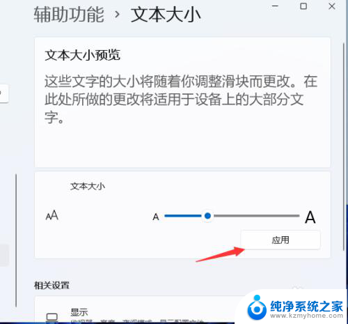 win11调节系统字体大小 win11系统字体大小调整方法