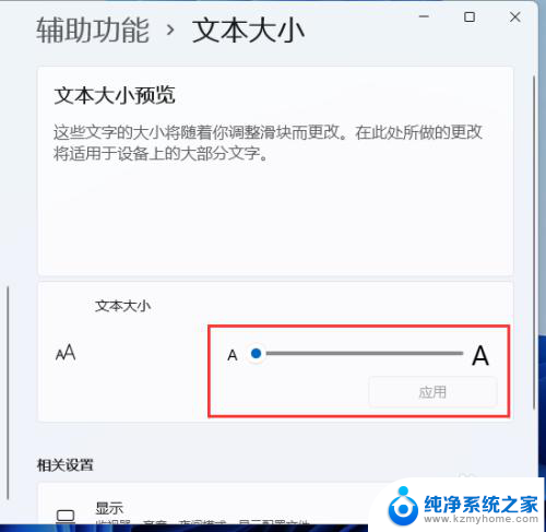 win11调节系统字体大小 win11系统字体大小调整方法