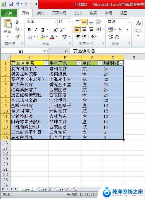 电脑表格如何排序 Excel表格如何按照字母顺序排序