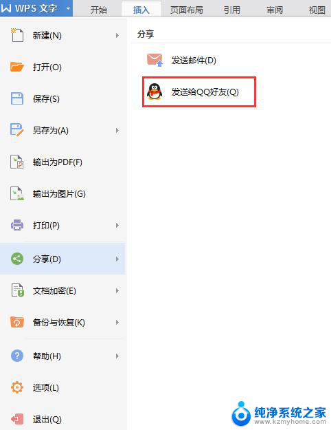 wps怎么上传文件到qq wps上传文件到qq群的步骤