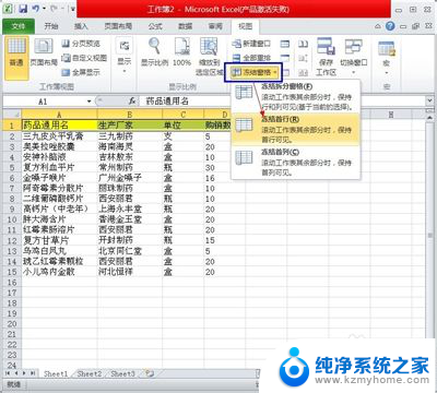 电脑表格如何排序 Excel表格如何按照字母顺序排序