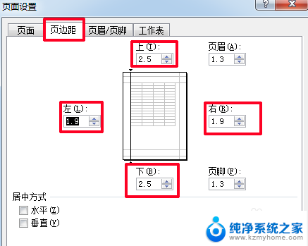 电脑打印如何调整比例 打印文件调整比例步骤