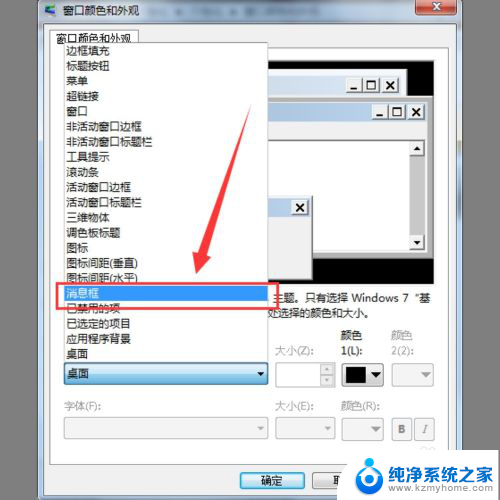 电脑字体颜色怎么调 电脑字体颜色怎么调整