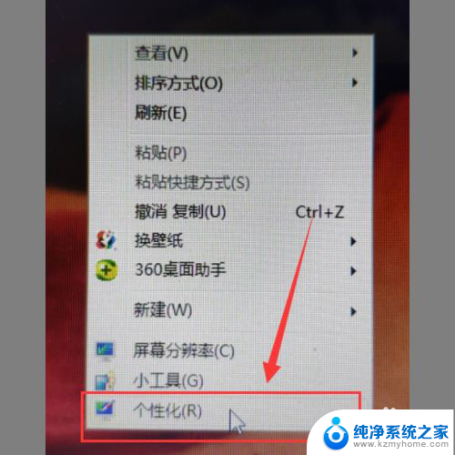 电脑字体颜色怎么调 电脑字体颜色怎么调整