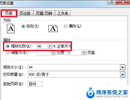 电脑打印如何调整比例 打印文件调整比例步骤