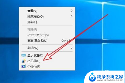 怎样添加桌面插件 Win10如何添加桌面小工具