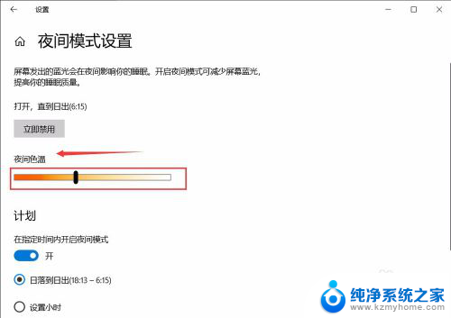 电脑开启护眼模式怎么关闭 win10 护眼模式关闭步骤