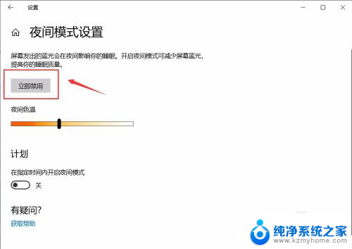 电脑开启护眼模式怎么关闭 win10 护眼模式关闭步骤