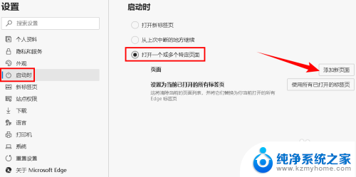 edge浏览器怎么设置新建标签页为主页 怎样在浏览器中设置特定网页作为启动页和新标签页