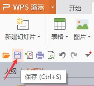 wps怎样存档 wps怎样存档到云盘