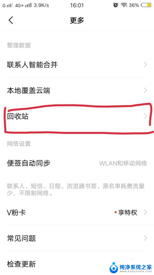 vivo便签内容删除了怎么恢复 vivo手机便签被删除了怎么找回