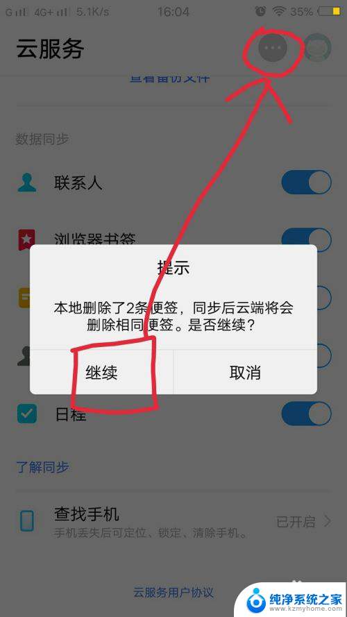 vivo便签内容删除了怎么恢复 vivo手机便签被删除了怎么找回