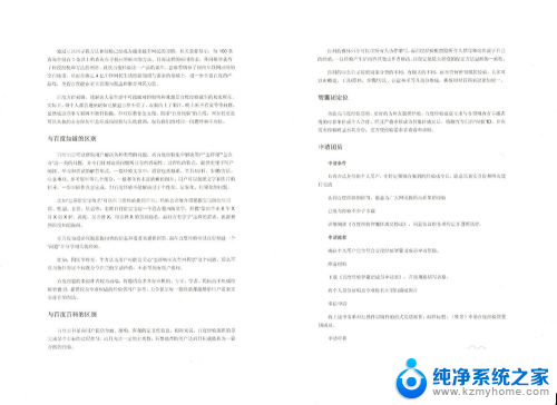 word打印在一张纸上怎么设置 如何在打印预览中设置将两页内容打印到同一张纸上