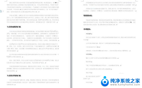 word打印在一张纸上怎么设置 如何在打印预览中设置将两页内容打印到同一张纸上