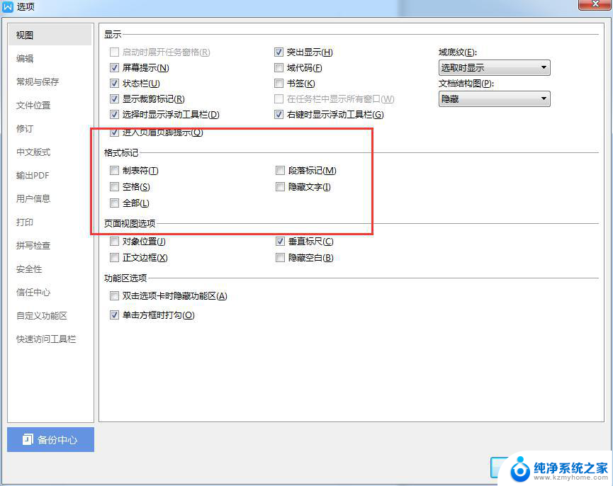 wps去掉空格显示的点 wps去掉空格后显示点的解决方法