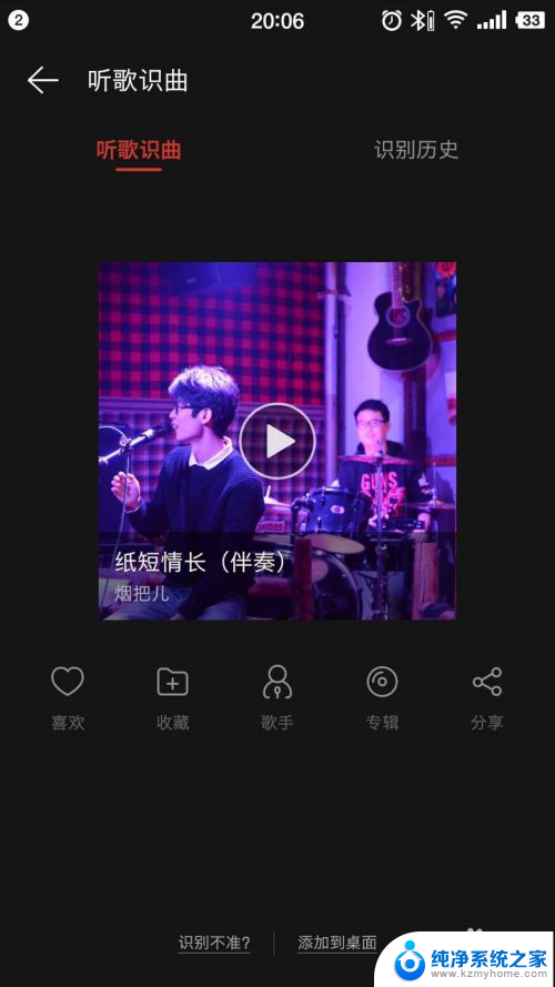 网易云有没有听歌识曲的功能 网易云音乐听歌识曲功能详解