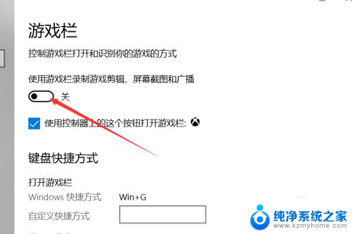 你能给我设置个游戏键盘吗 如何在win10上设置游戏键盘快捷方式