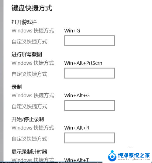 你能给我设置个游戏键盘吗 如何在win10上设置游戏键盘快捷方式