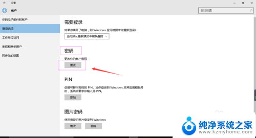 win10用户账号密码保护怎么解除 win10系统如何取消密码保护